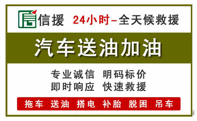 应县汽车救援送汽油