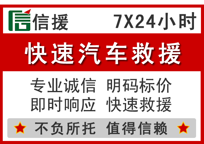 应县信援汽车送油救援电话 应县信援汽车送油救援电话