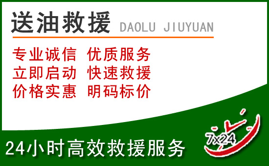 应县道路救援汽车送玻璃水